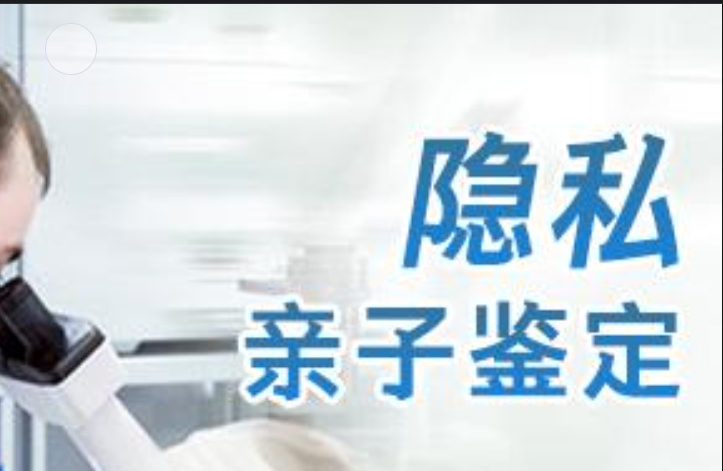 浦东新区隐私亲子鉴定咨询机构